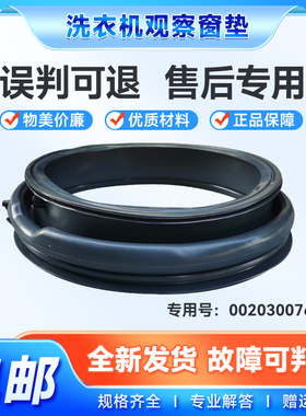 适用EG7012B39SU1,G70758BX12S,G70828B12G海尔洗衣机门封圈窗垫