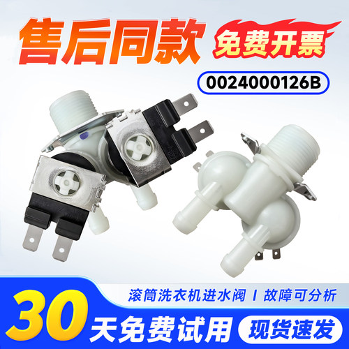 适用 EG100MATE31S MATE32S MATE35S海尔滚筒洗衣机进水电磁阀