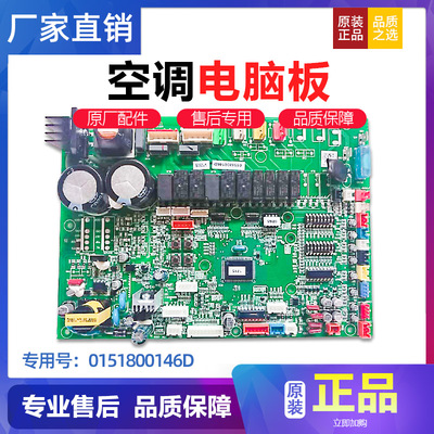 适用于海尔中央空调多联机商用机室外机电脑板控制板0151800146D