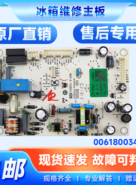 海尔BCD-215WDCR/WDGC-220WDVL/WDGR冰箱电脑板主控板0061800346F