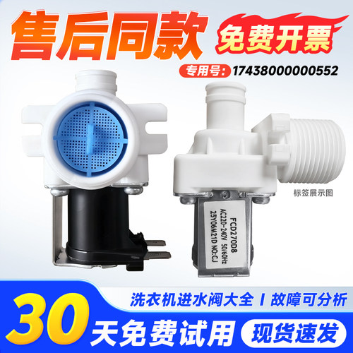 适用于MB6052,MB4501,MB5575,MB6508美的全自动洗衣机进水电磁阀