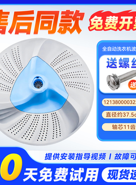 适用TB90V88WDCLG,TB90Q588CLG,TB90P688CLG小天鹅洗衣机波轮转盘