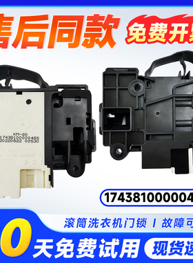 适用TG90-easy70WDX/1410WDXS/14510WDXG小天鹅洗衣机门锁门开关