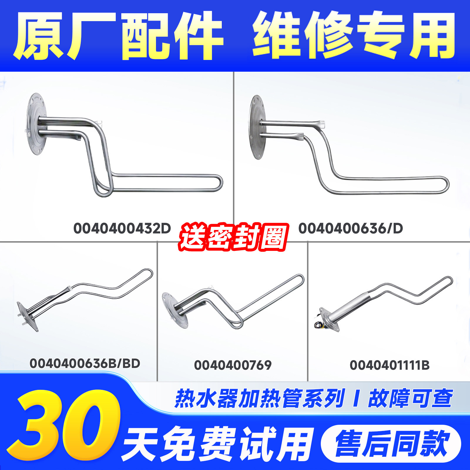 适用海尔电热水器加热管发热棒盘丝2000W原厂配件大全00404