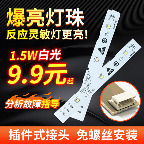 适用BCD-532WDPT-331WDGQ/WDPT海尔对开门冰箱冷藏灯冷冻LED灯条