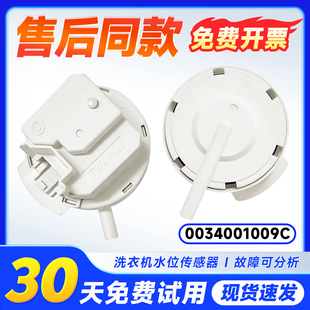 适用海尔洗衣机EB100F959U1,XQB100-BF959XU1水位传感器水位开关