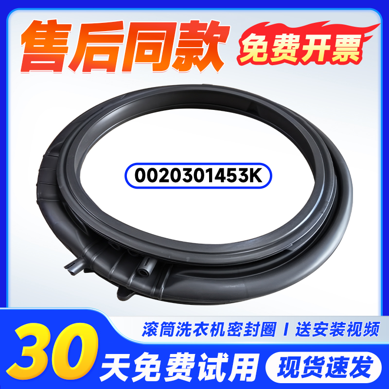 适用EG100BD376PLUSLU1/(EX)海尔滚筒洗衣机门密封圈0020301453K