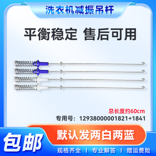 适用TB80V22W,MB100P62QCG,MB100V31D美的小天鹅洗衣机吊杆平衡杆