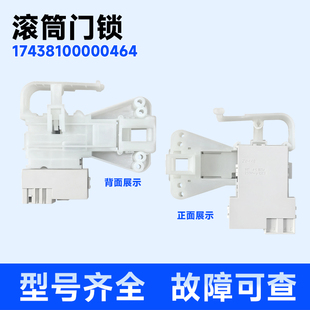 适用TG60 Z1028E小天鹅滚筒洗衣机微延时门锁17438100000464 TG70