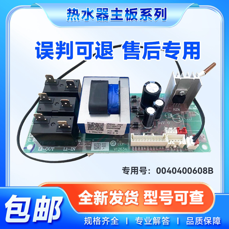 适用EC6002/EC8002-JC5,ES100H-B1(ME)海尔电热水器电脑板电源板