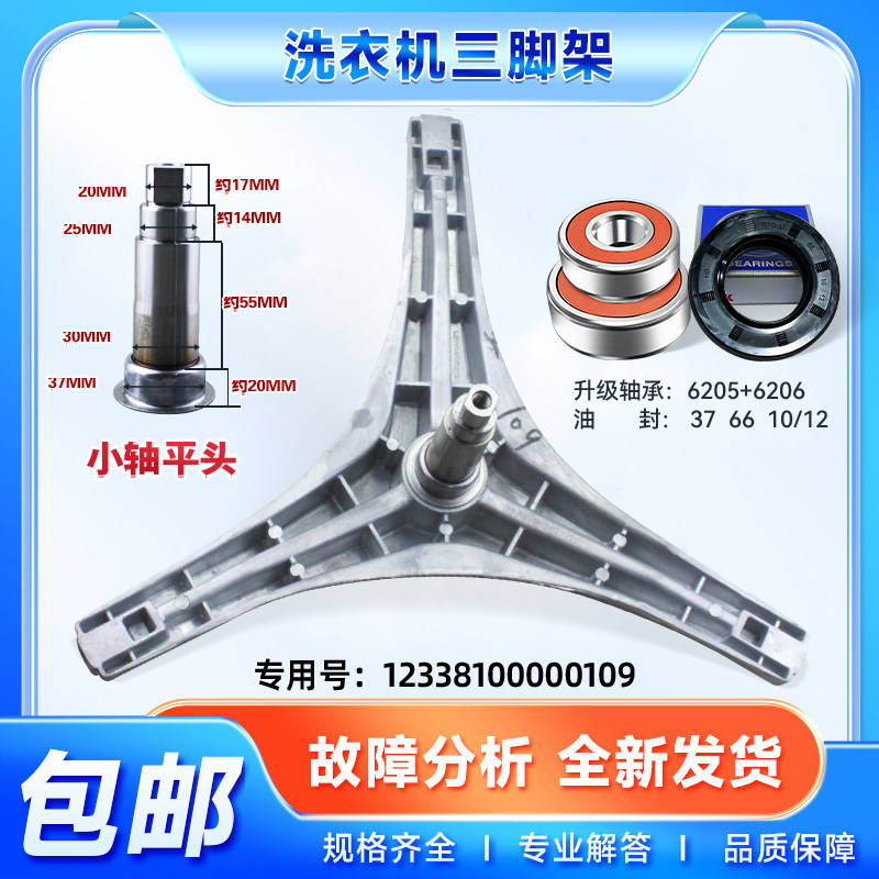 适用MG70-1213EDS-F1213EDS-K1213EDS美的滚筒洗衣机三脚支架轴承