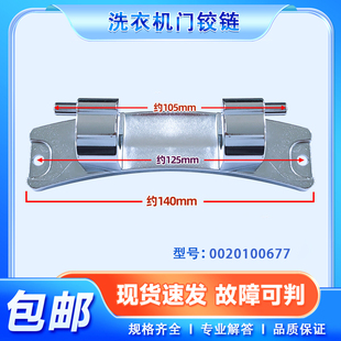 适用于G100728BX12G,G100728BX12GF海尔滚筒洗衣机门铰链门轴合页