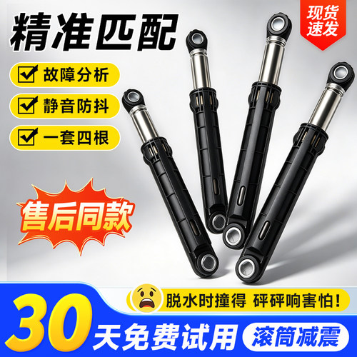 适用TG100V66WIADY,TG100VT616WIADY/-T1B小天鹅滚筒洗衣机减震器