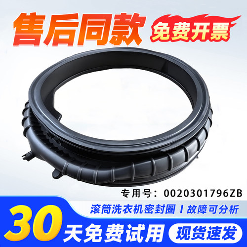 适用XQG100-LD58A1海尔滚筒洗衣机门封密封胶圈窗垫0020301796ZB