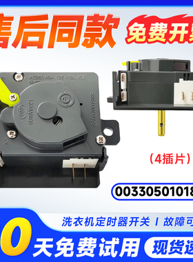 适用于XPB90-1169JS海尔双杠洗衣机洗涤定时器开关00330501018A/B