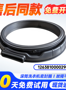 适用MG100V11F,MG100V11FPRO,MG80G4美的滚筒洗衣机门封密封皮圈