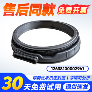 适用MG100-1403DY,MG100G2024,MG10W00美的滚筒洗衣机门封密封圈