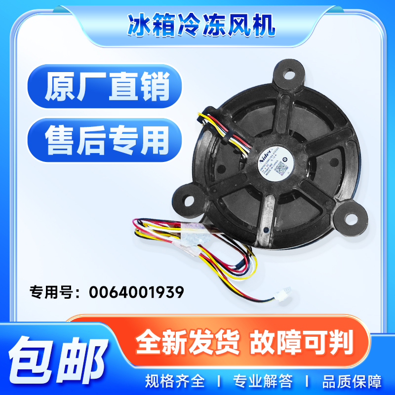 适用于BCD-216WDPX/WMPT/WLDCZ/WMGC/WLMCS海尔冰箱冷冻风机风扇