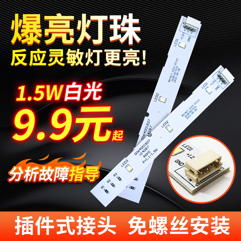 适用BCD-572WDENU1-451WDEMU1/WDIZU1/(S)海尔冰箱冷藏冷冻LED灯