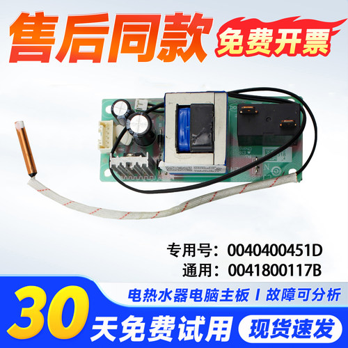 适用EC5001/EC6001/EC8001-Q6S,EC5001-GC海尔热水器电源板电脑板