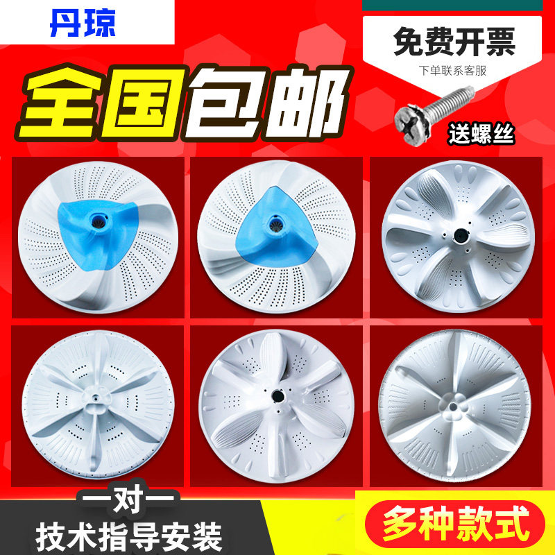 适用全自洗衣机波轮盘全新图片
