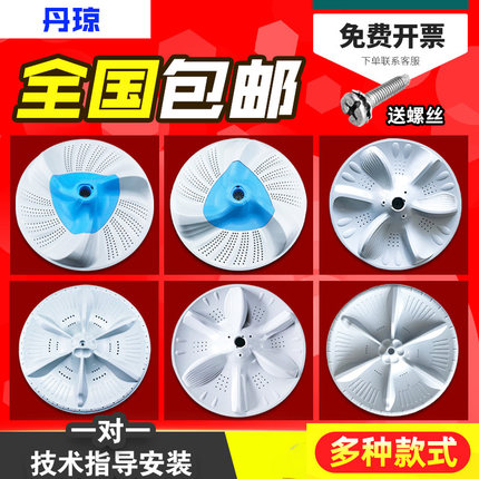 适用美的小天鹅全自动波轮洗衣机波轮盘配件原厂水叶转盘底盘大全