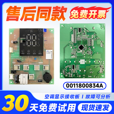 适用空调内机显示板接收器