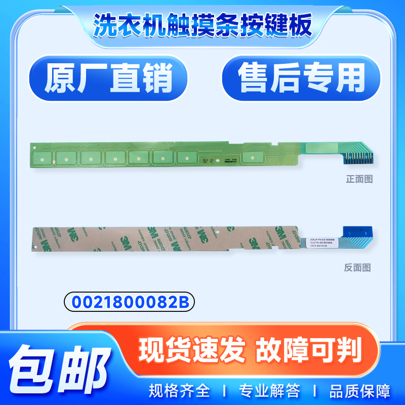 适用于XQGH80-B12768/G,G80678BX14S海尔滚筒洗衣机按键板触摸条