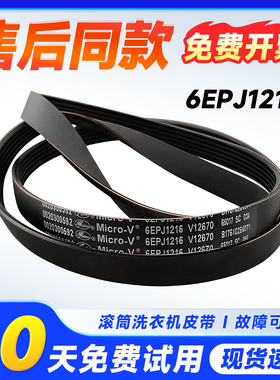 适用海尔洗衣机G80628BKX12S/N,EG8012B39SU1,EG10014B39GU1皮带