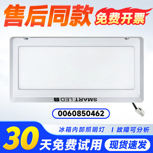 适用冰箱冷藏灯盒总成全新
