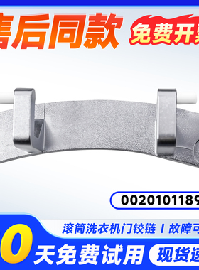 适用EG7012B39WU1 SU1,EG9012B639GU1海尔滚筒洗衣机门铰链合页轴