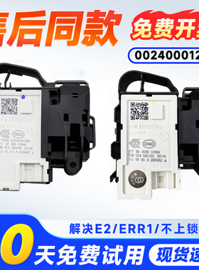 适用EG100MAX5S,EG100PRO6S,EG100PRO7S海尔滚筒洗衣机门锁门开关