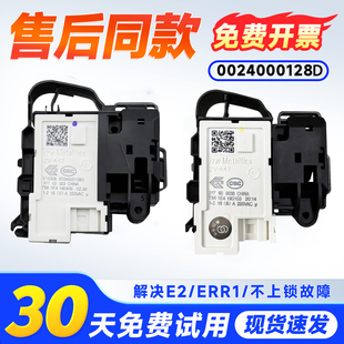 适用EG8014HB39GU1/N,EG10014B39GU1/N海尔滚筒洗衣机门锁门开关