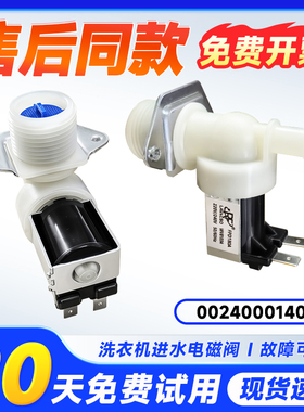 适用EG100MATE36,EG100MATE25W 70W海尔滚筒洗衣机进水阀磁阀开关