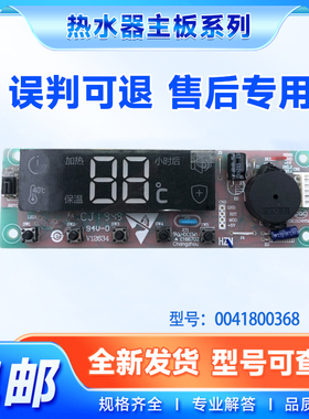 适用ES40H/ES50H/ES60H-GZ3(1)-J1(E)海尔热水器显示板0041800368