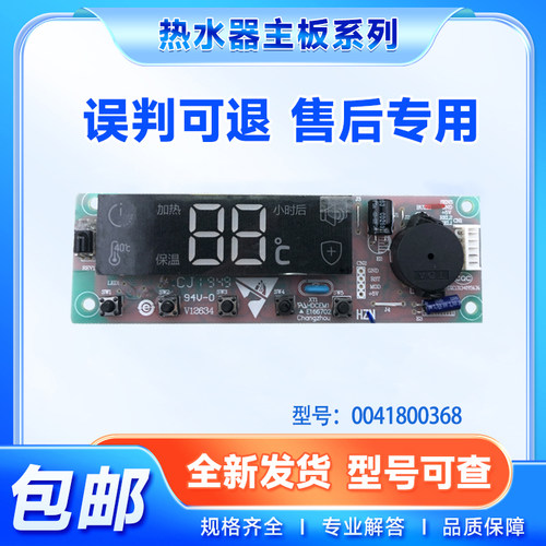 适用热水器显示板原装全新