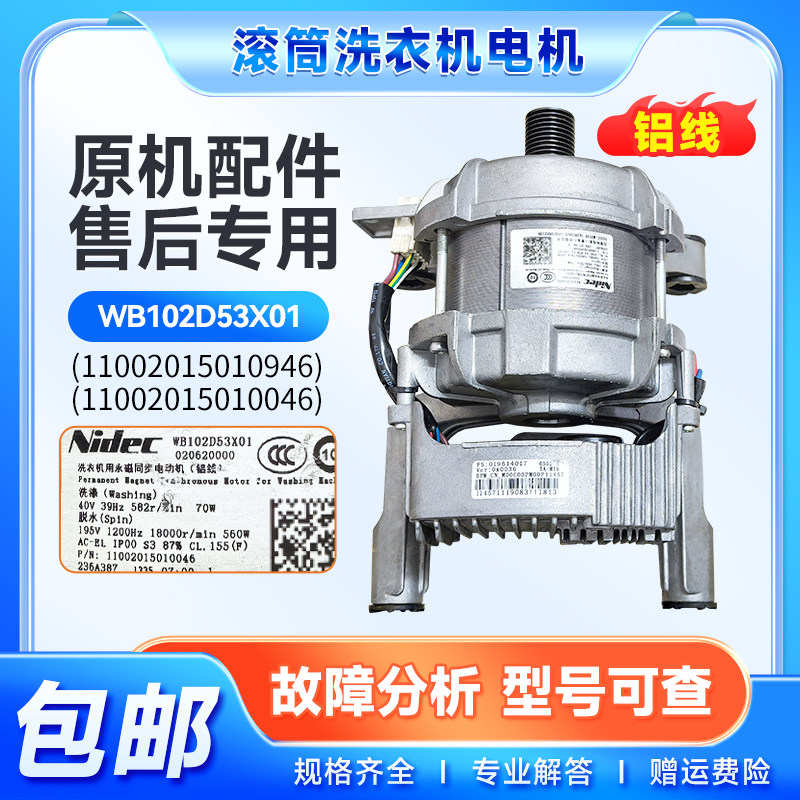 适用于美的小天鹅洗衣机电机马达驱动板WB102D53X01/WB102D38X01