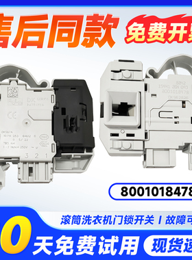 适用于西门博世滚筒洗衣机电子门锁门开关门卡扣全新原厂DKS67626
