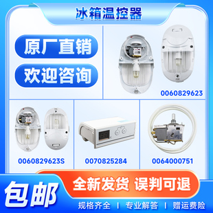 适用于海尔冰箱0064000307冰柜防爆温控器0064000752/C温控器总成