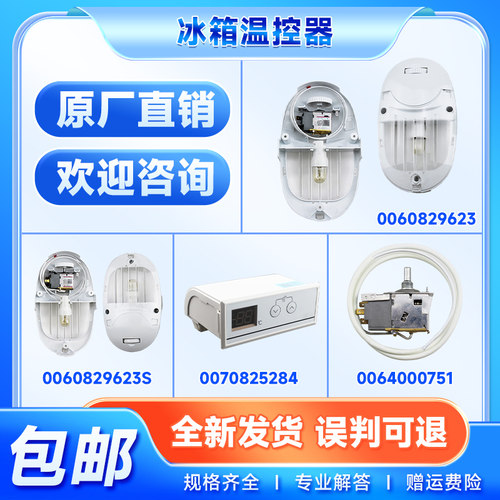 适用于海尔冰箱0064000307冰柜防爆温控器0064000752/C温控器总成
