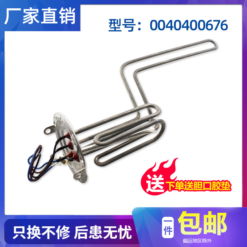适用于海尔电热水器2000W+3000W加热管发热管电热管0040400676怎么看?