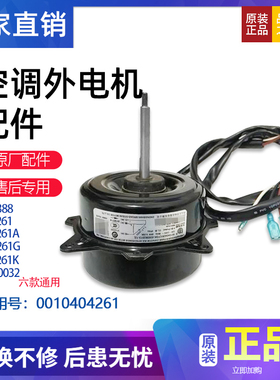 适用KFD-40MT海尔空调外机风扇Y5S613C220G电机马达0010404261/A