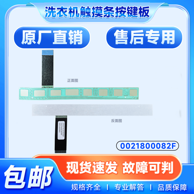 适用于XQG90/XQG100-B916G,G90918HBG海尔滚筒洗衣机按键板触摸条