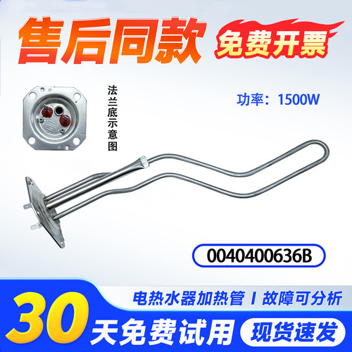 适用ES40H-HC(ME)海尔电热水器加热管方形1500W加热棒0040400636B