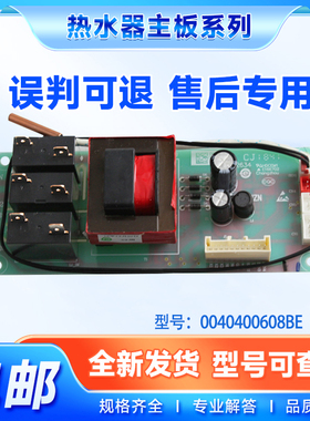 适用ES50H/ES60H/ES80H-A5S(5AU1)海尔热水器电脑板电源板线路板