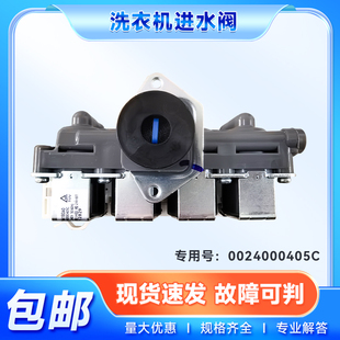 适用C1 HD10G3LU1,C1 HD10P6LU1海尔卡萨帝滚筒洗衣机进水电磁阀