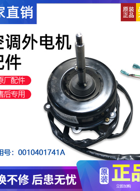 适用YDK71-6F1/KFD-70海尔空调内电机Y6S643D55G风机0010401741A