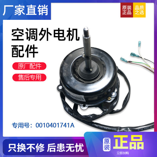 适用YDK71-6F1/KFD-70海尔空调内电机Y6S643D55G风机0010401741A