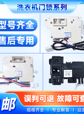适用松下滚筒洗衣机门锁门开关门钩KM-20C/15V1/24V1/31V1/34V1