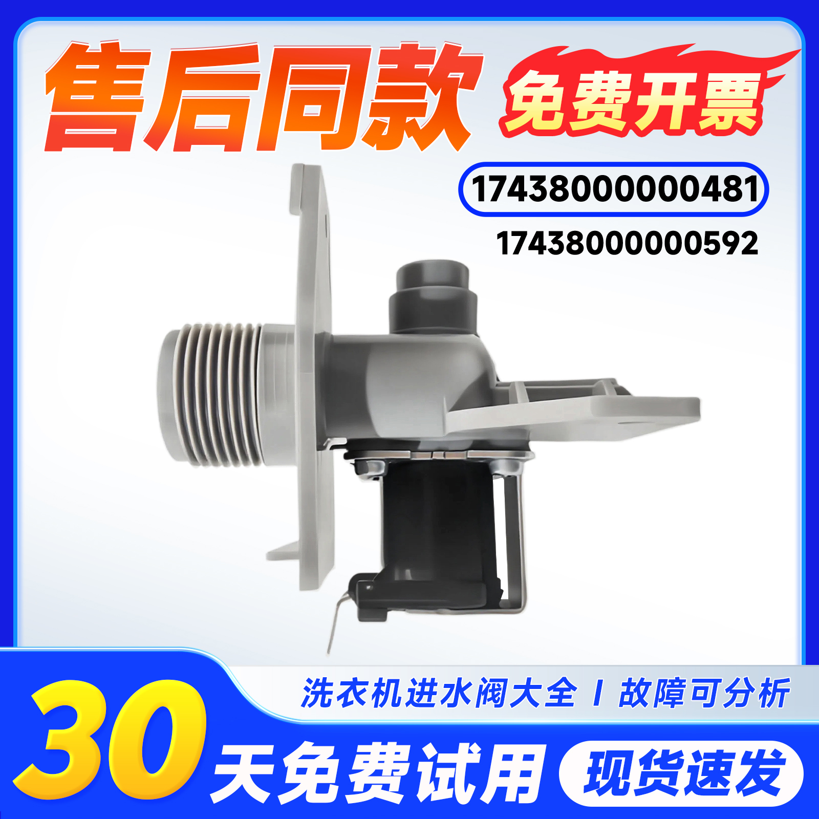 适用TB75/TB80-V3188CLH,TB70-T5188CL(S)小天鹅洗衣机进水电磁阀